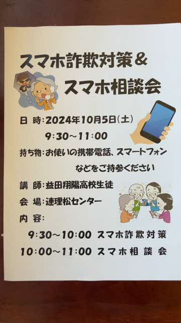 スマホ相談会2_1