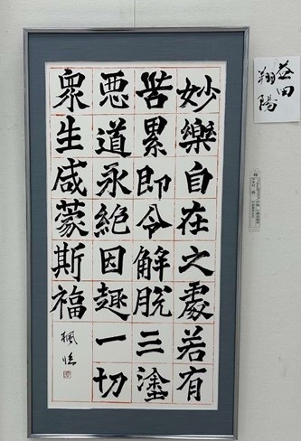 Ｒ６　高校書道展
