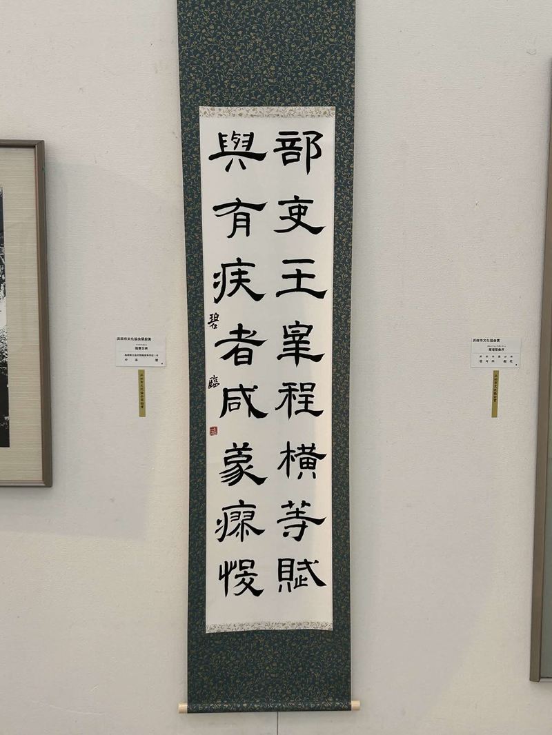 Ｒ７　高校書道展　浜田市文化協会奨励賞